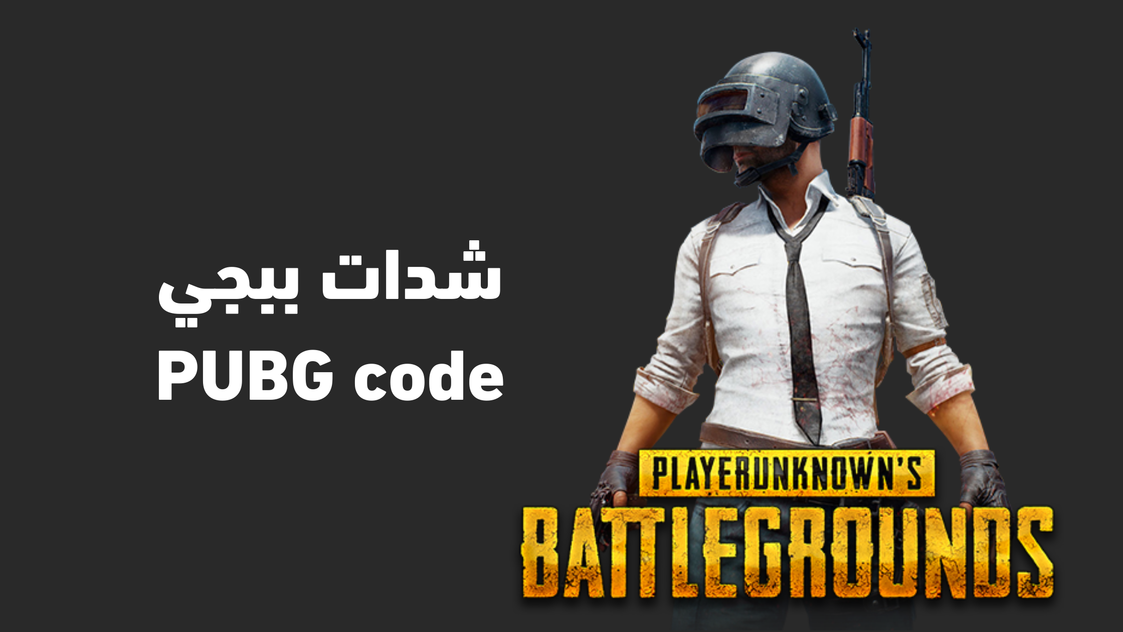 خطوات شحن ببجي بالاكواد الجديدة