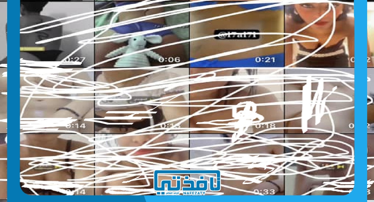 شاهد حصريا.. فضيحة داليا الشهري للكبار فقط +18 جميع المقاطع