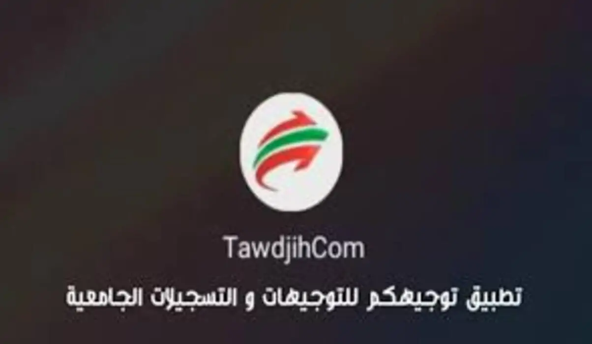 اكتشف فرصتك وتوجيهك للتسجيلات الجامعية .. تطبيقات تساعد حاملي شهادة البكالوريا في التسجيلات الجامعية