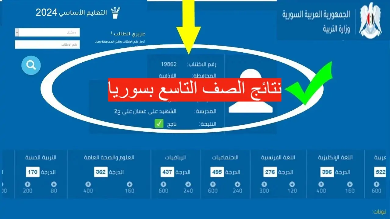 بعد ساعات.. موعد نتائج التاسع بسوريا ورابط الاستعلام عنها فور ظهورها