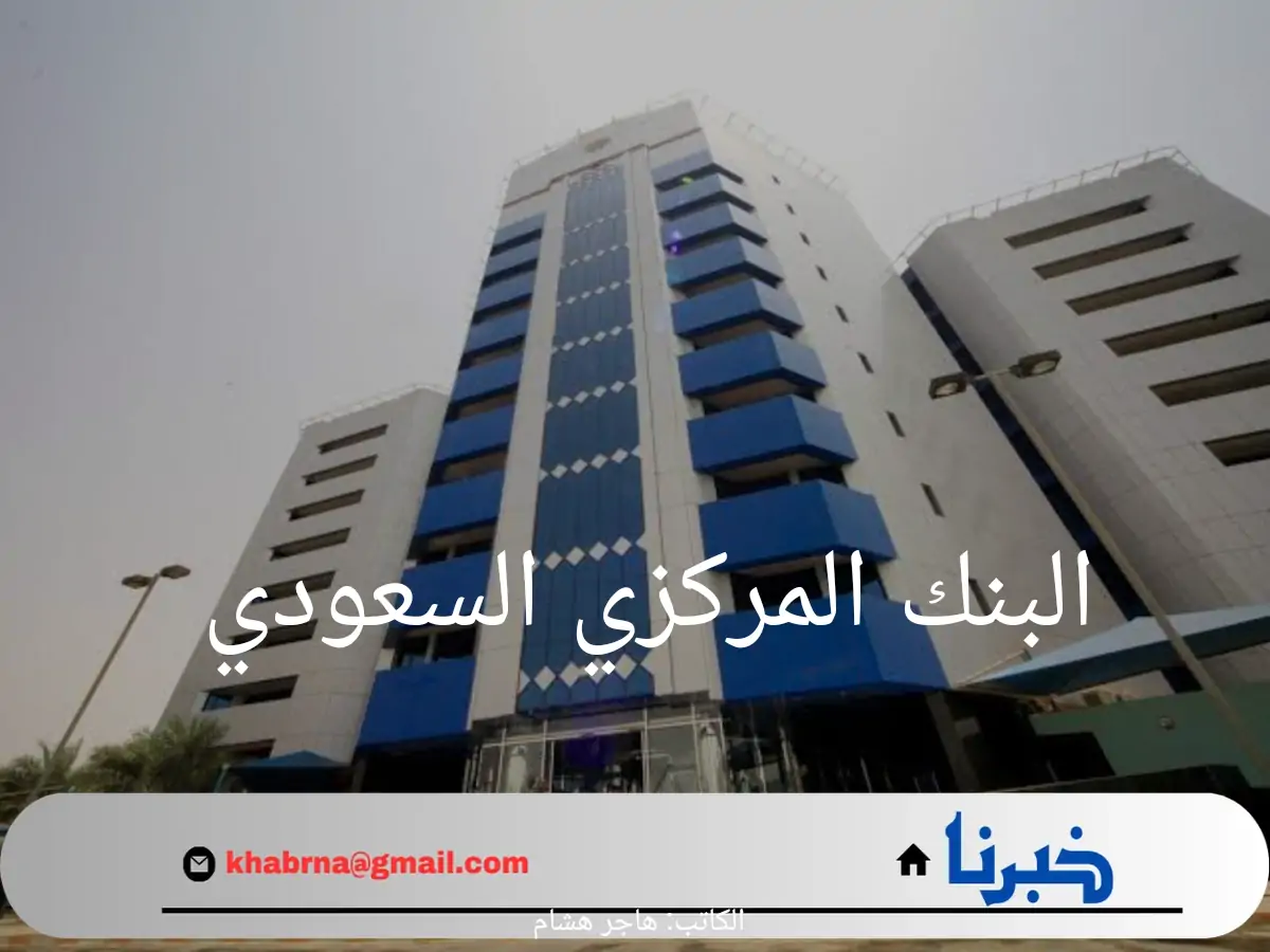 بنك السودان المركزي يُكثّف جهوده لتحقيق الاستقرار المالي وجذب الاستثمار
