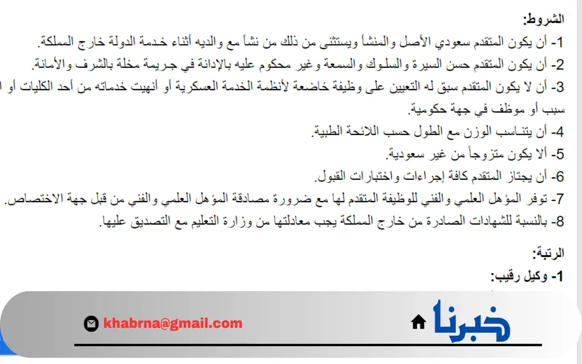 وظائف وزارة الداخلية