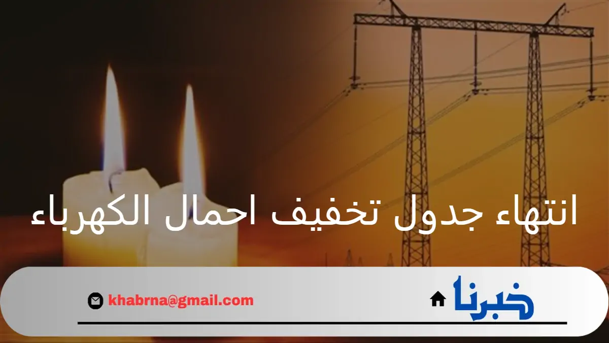 رسميا.. رئيس الوزراء يحدد موعد انتهاء جدول تخفيف احمال الكهرباء في مصر