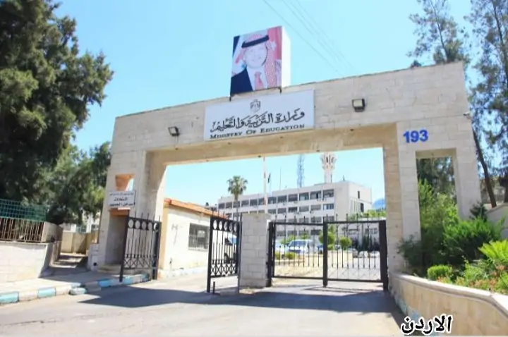 عبر موقع وزارة الترببة والتعليم.. الإعلان عن تقديم طلب نقل خارجي للمعلمين 2024 في الاردن