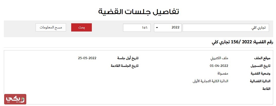 الاستعلام عن جلسات القضايا في محكمة دبي