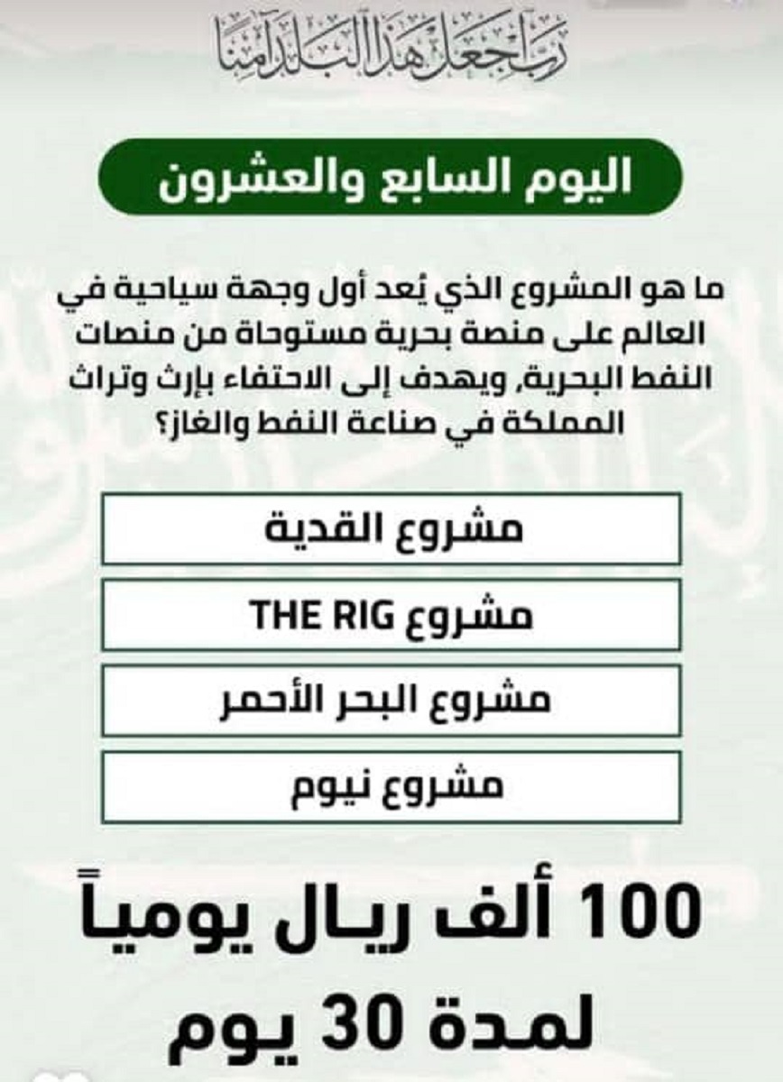 المشروع هو الوجهة السياحية الأولى في العالم.