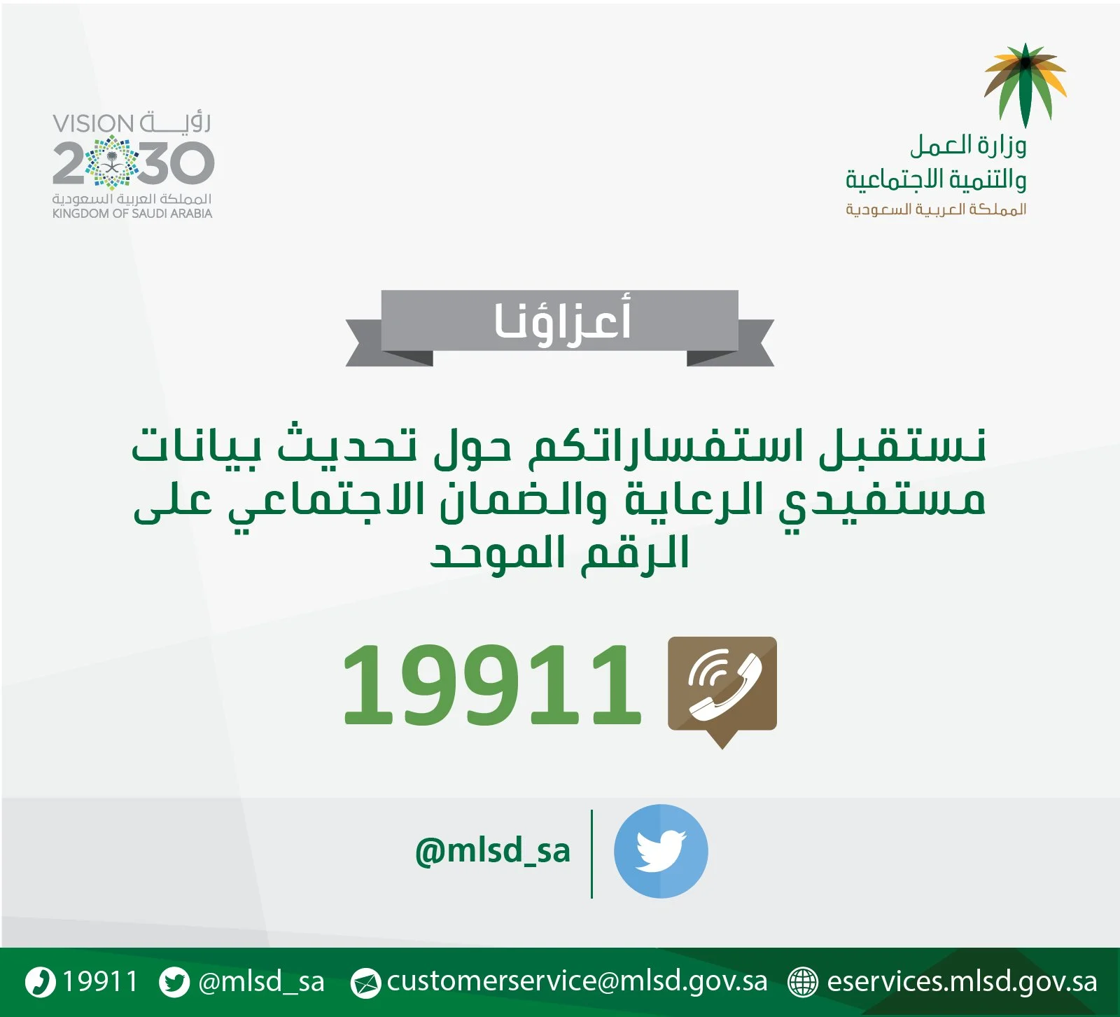رقم الضمان الاجتماعي المتقدم