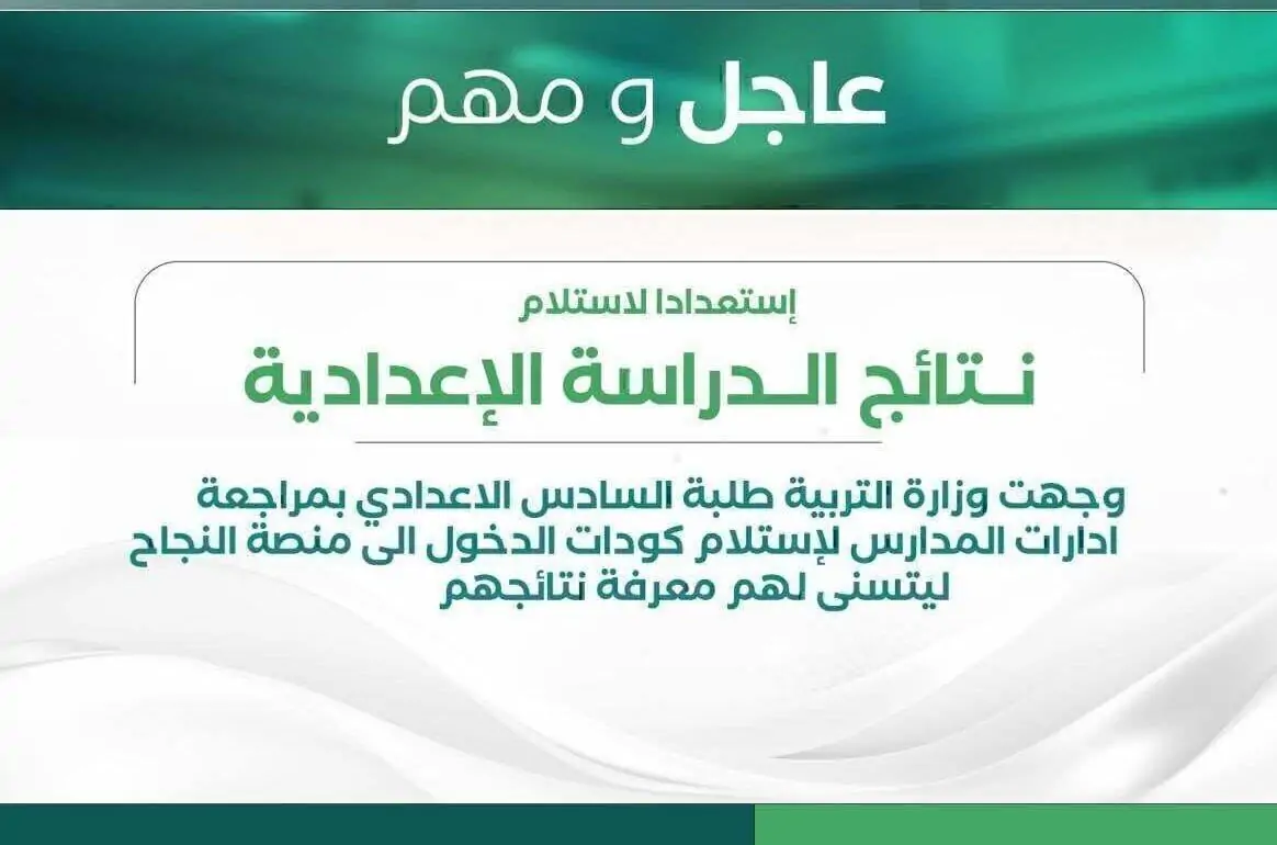 نتائج الصف السادس